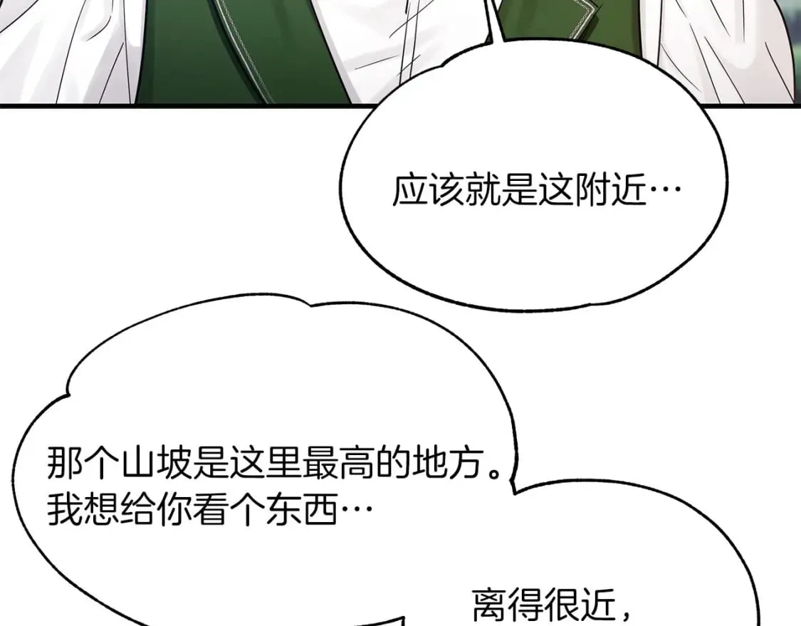 第32话 这都是你的 第77页