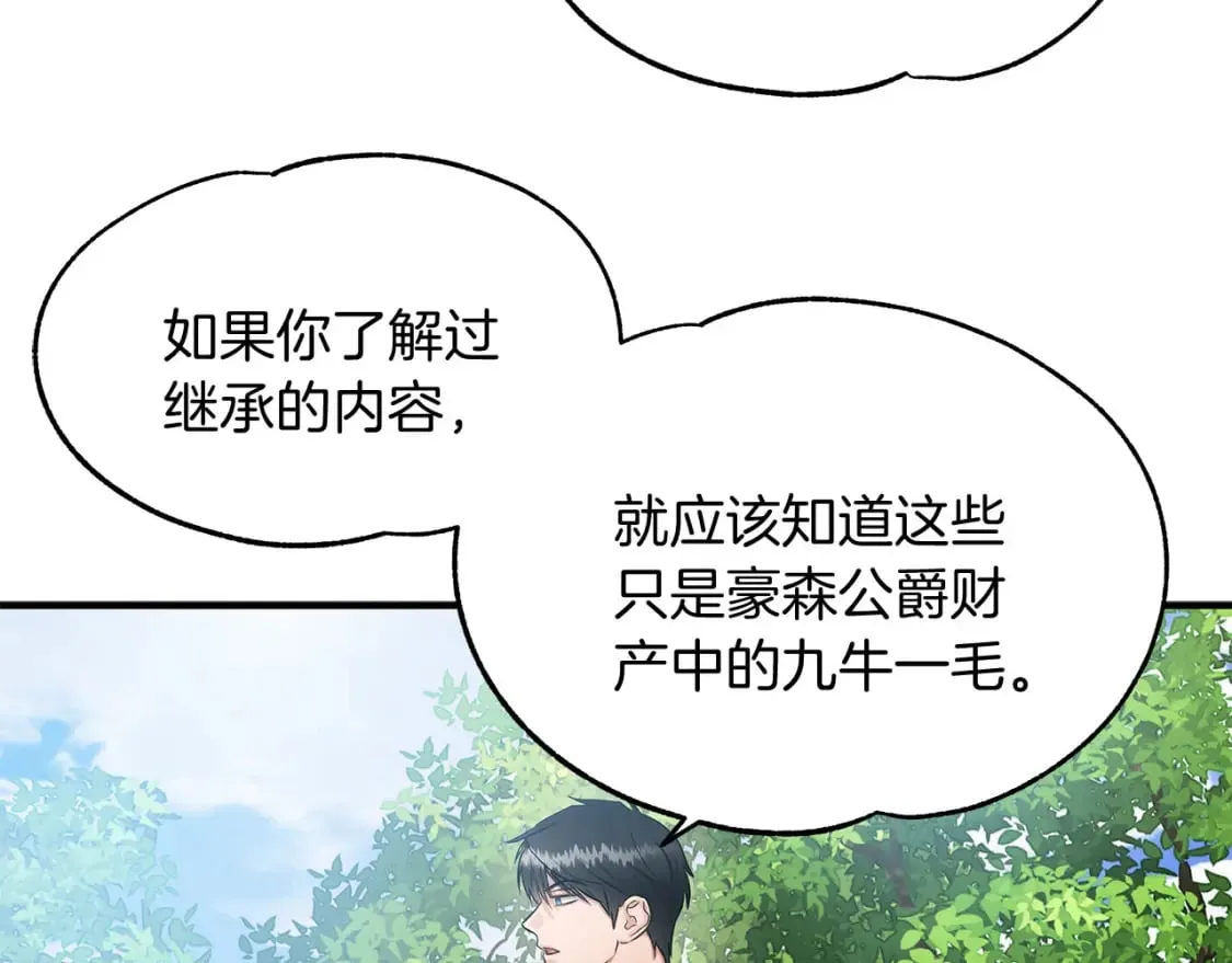 第32话 这都是你的 第94页