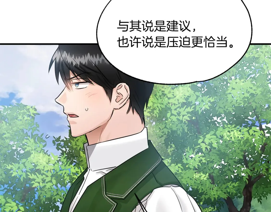 第32话 这都是你的 第96页