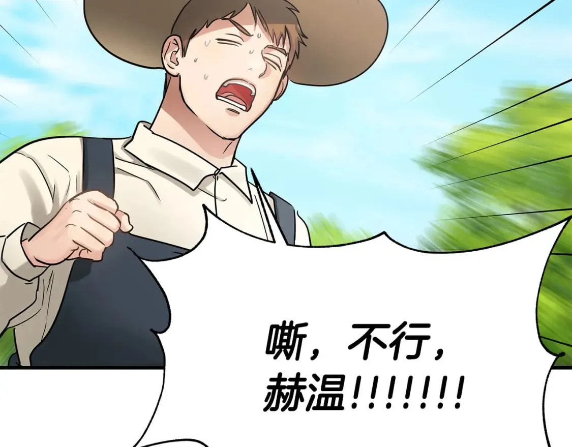 第32话 这都是你的 第122页