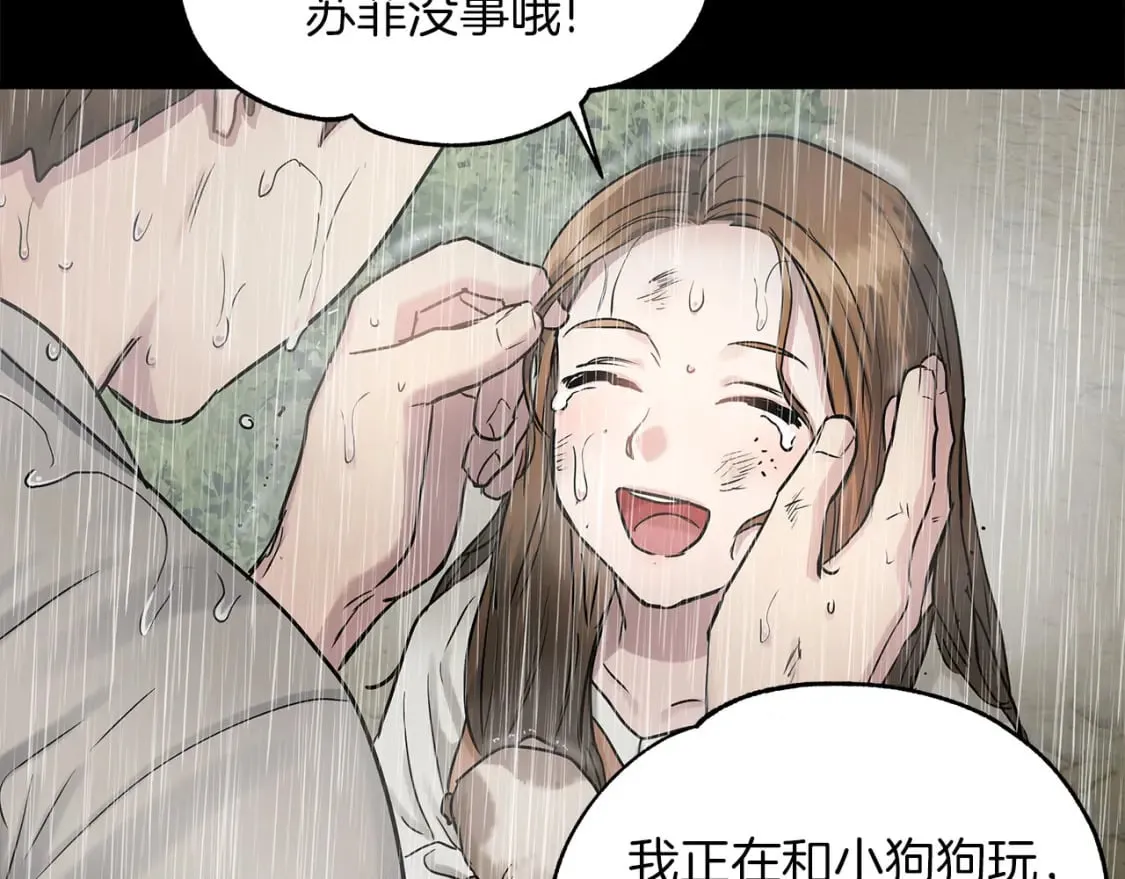 第33话 恢复 第24页