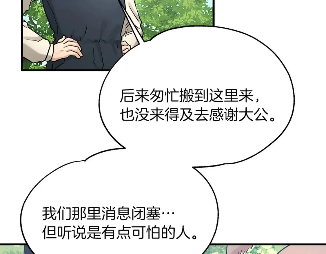 第33话 恢复 第32页