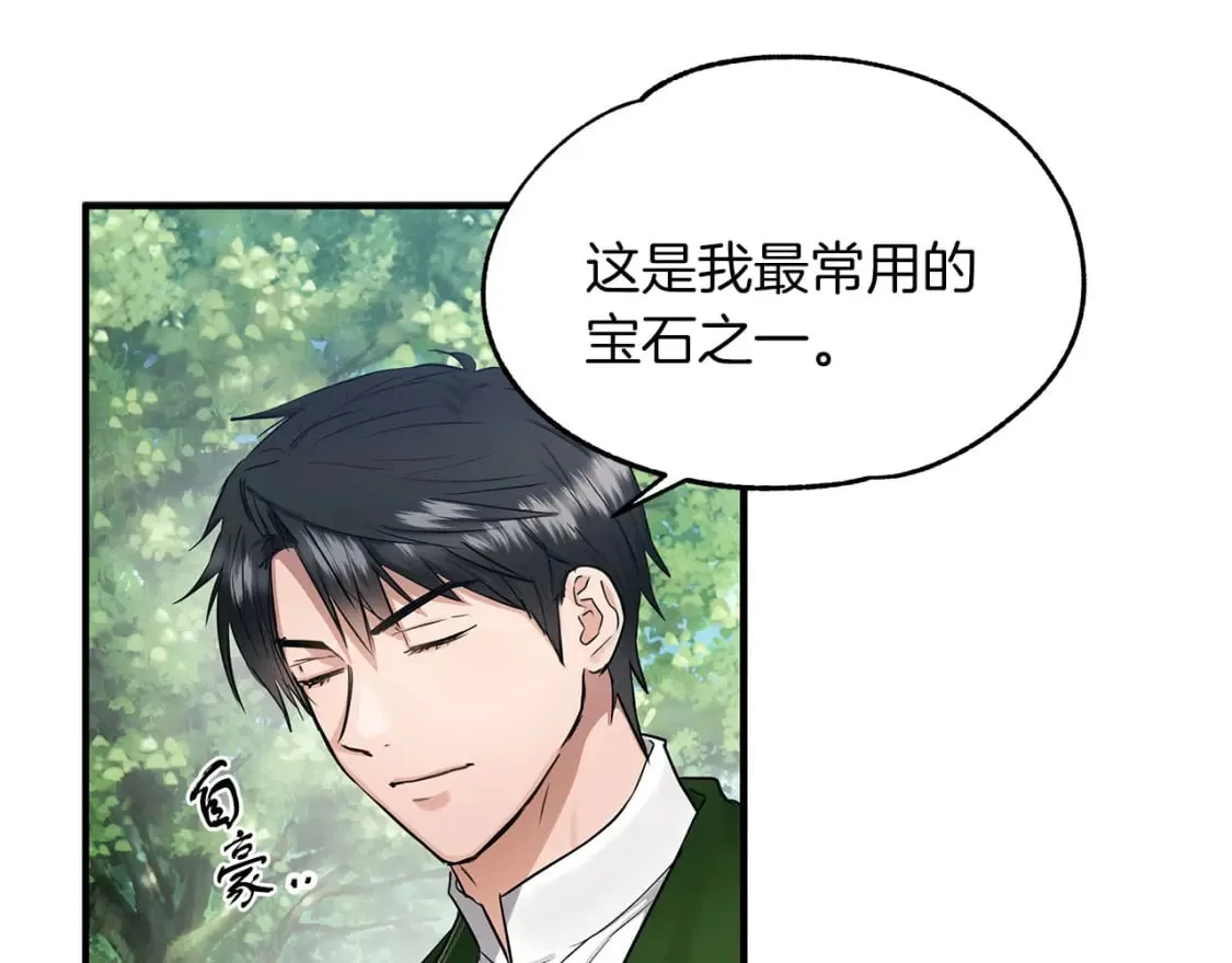 第33话 恢复 第70页