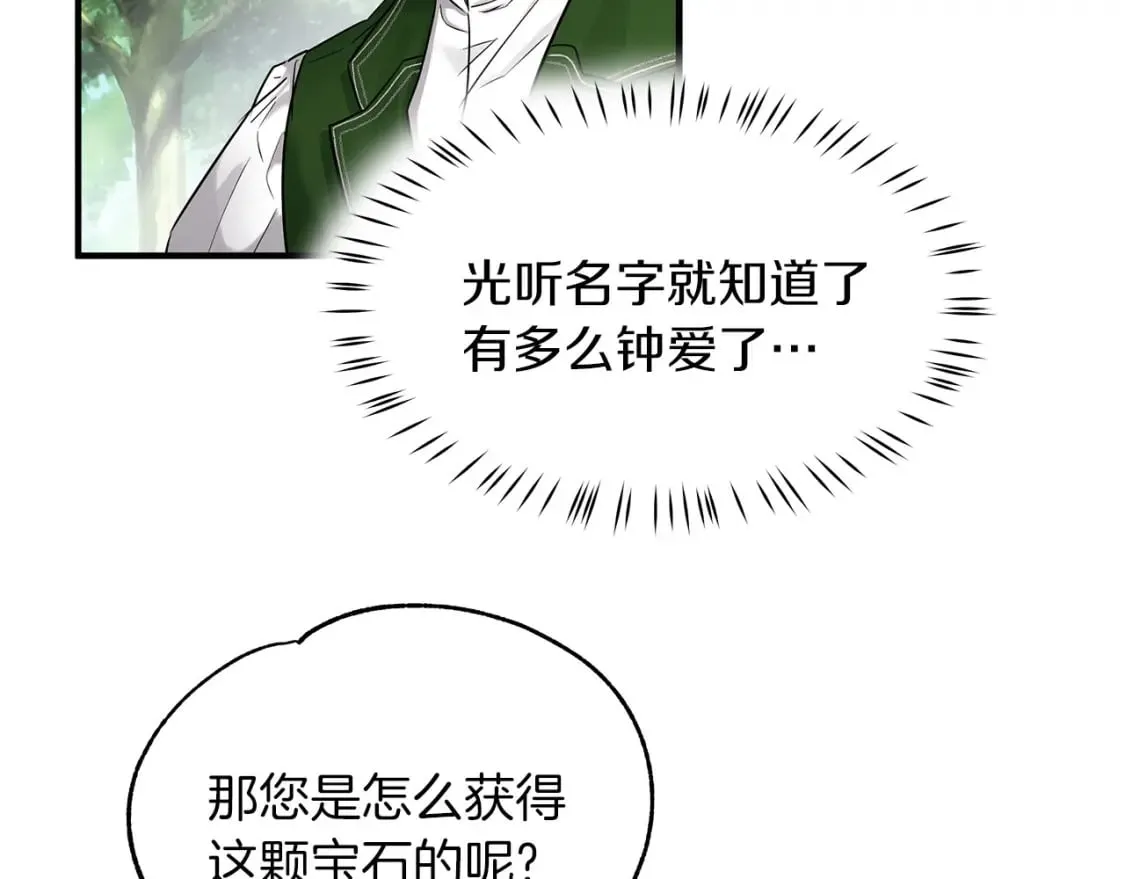 第33话 恢复 第71页