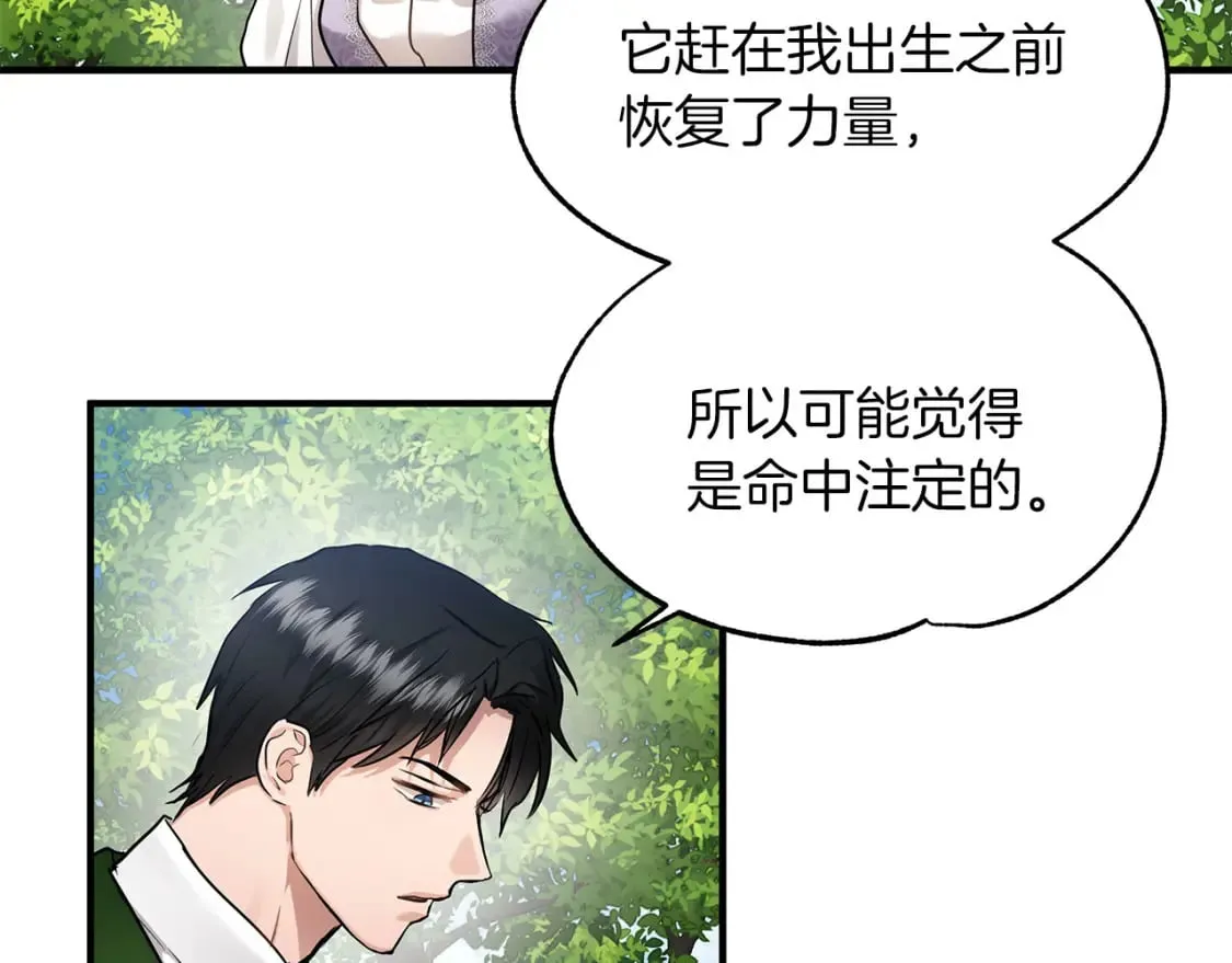 第33话 恢复 第97页