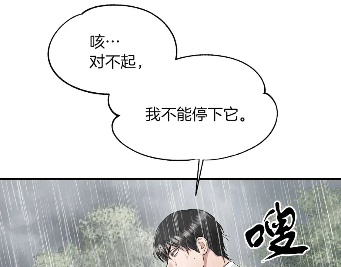 第34话 淋雨 第12页