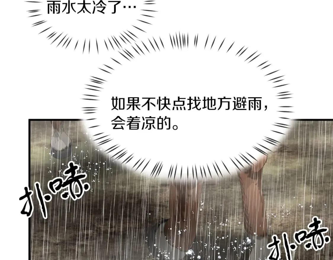 第34话 淋雨 第14页