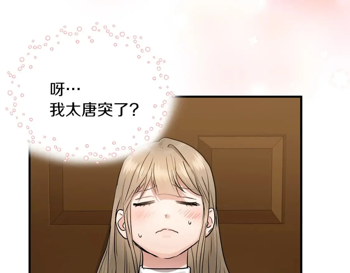 第34话 淋雨 第73页