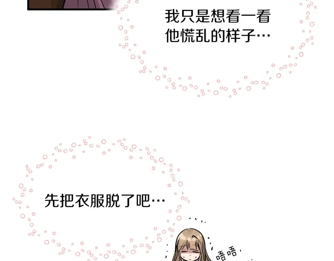 第34话 淋雨 第75页