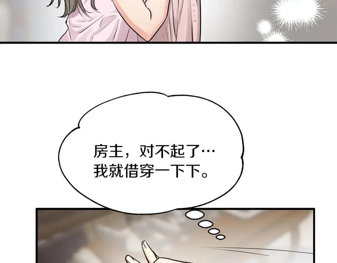 第34话 淋雨 第79页