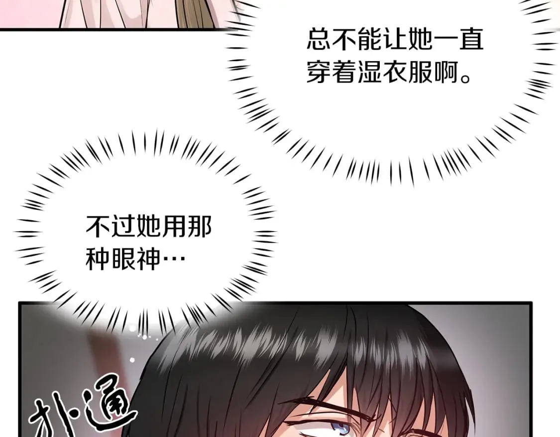 第34话 淋雨 第117页