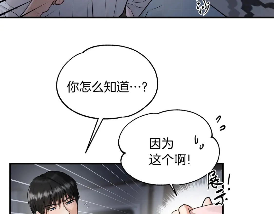 第35话 小时候 第42页
