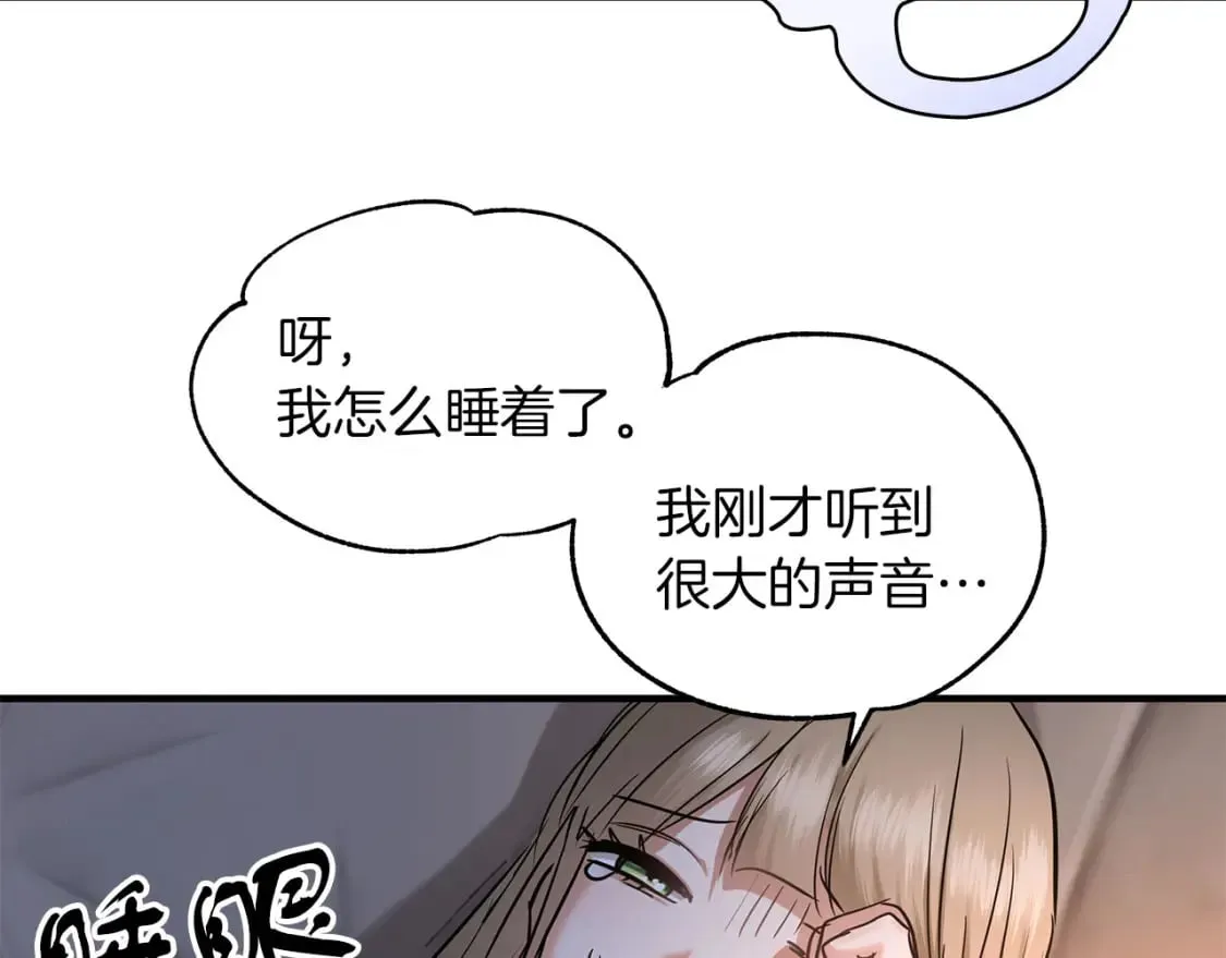 第35话 小时候 第83页