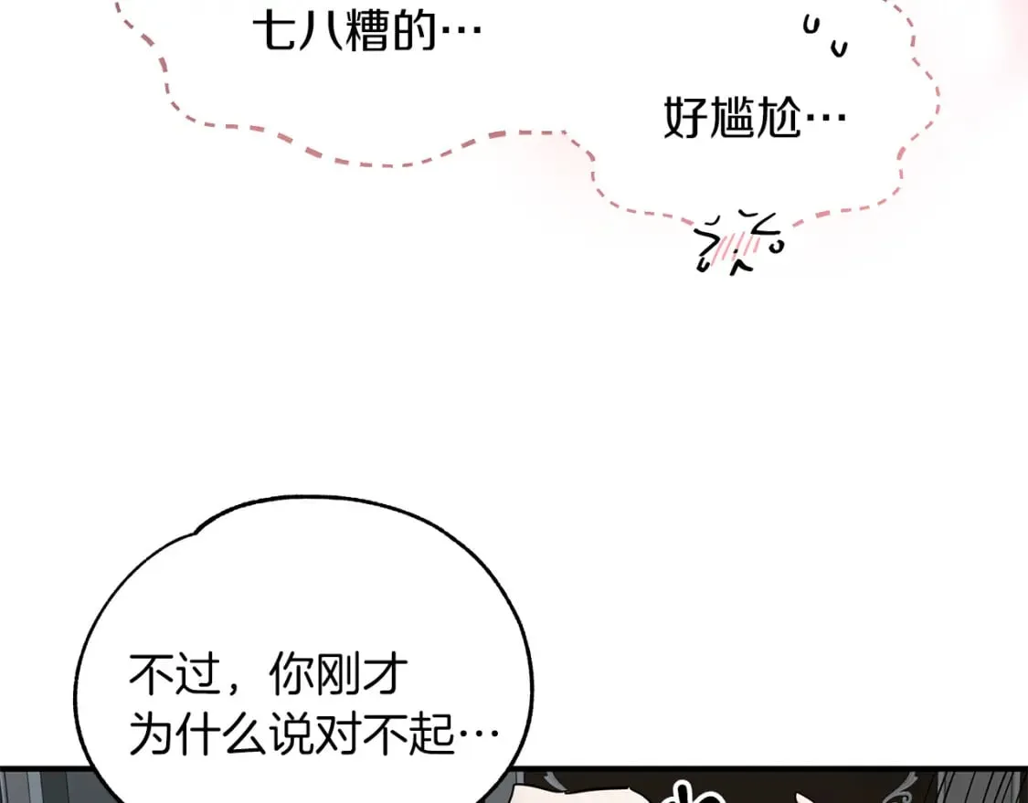 第35话 小时候 第106页