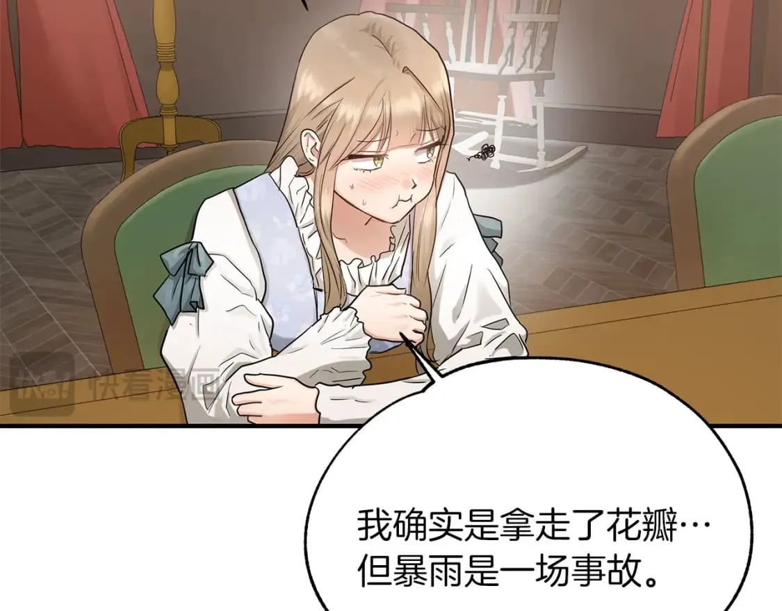 第36话 才不担心 第13页