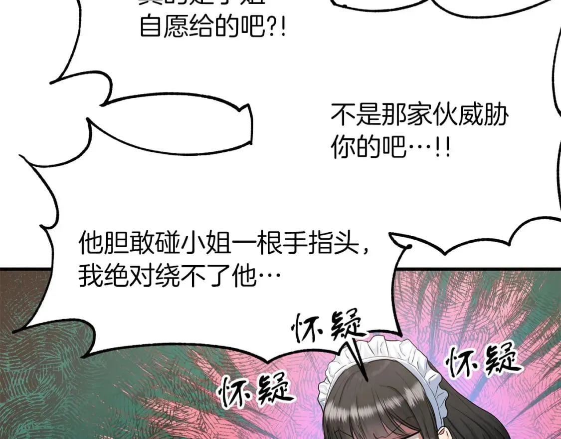 第36话 才不担心 第15页