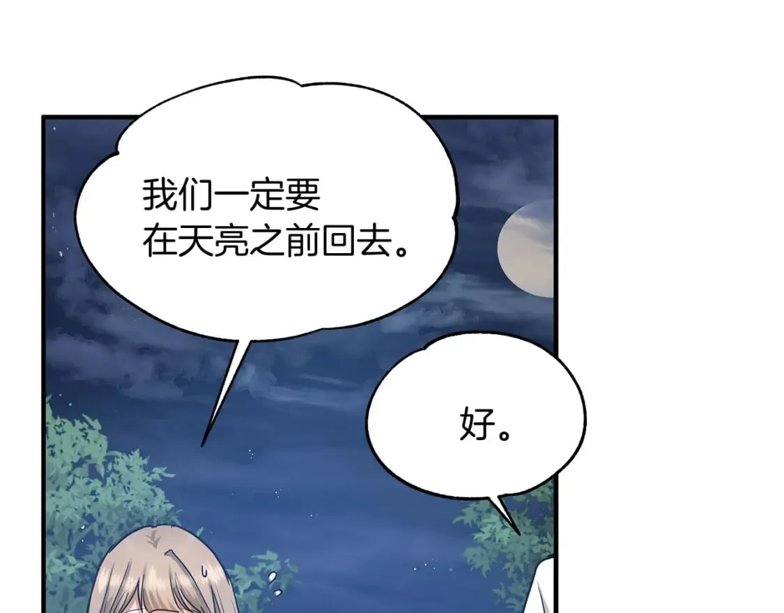 第36话 才不担心 第23页