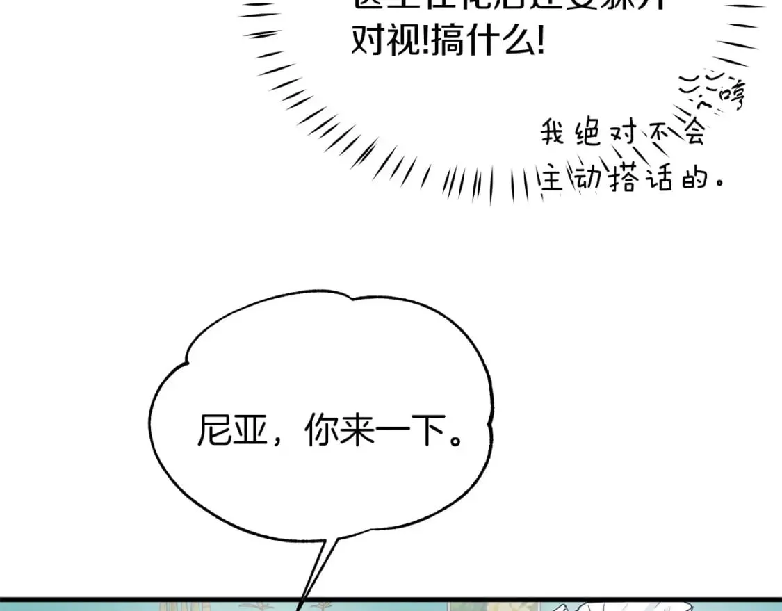 第36话 才不担心 第37页