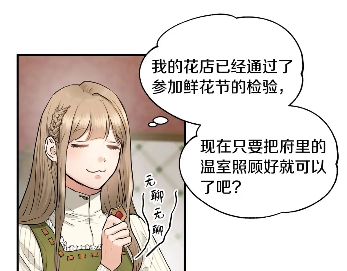 第36话 才不担心 第89页
