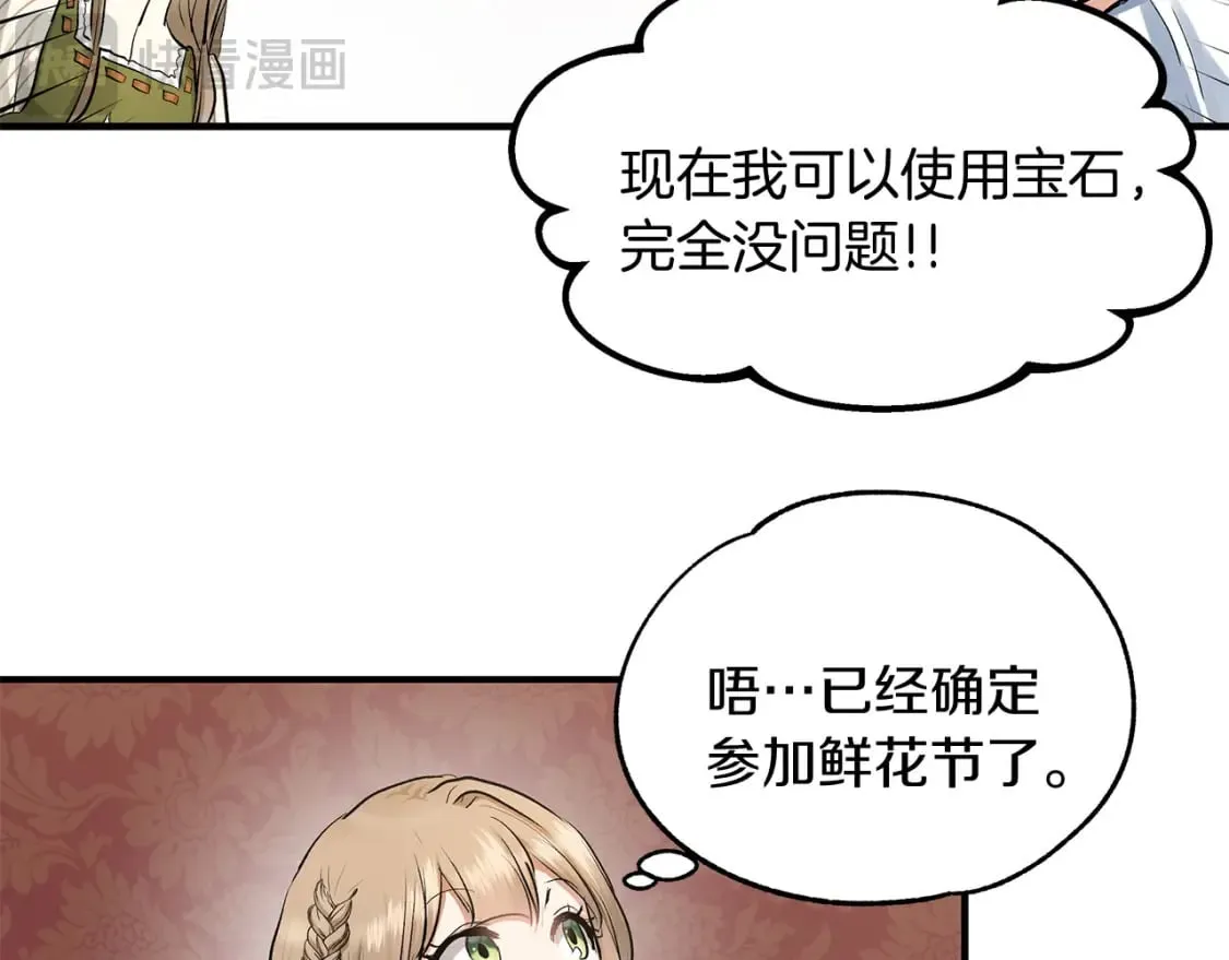 第36话 才不担心 第98页