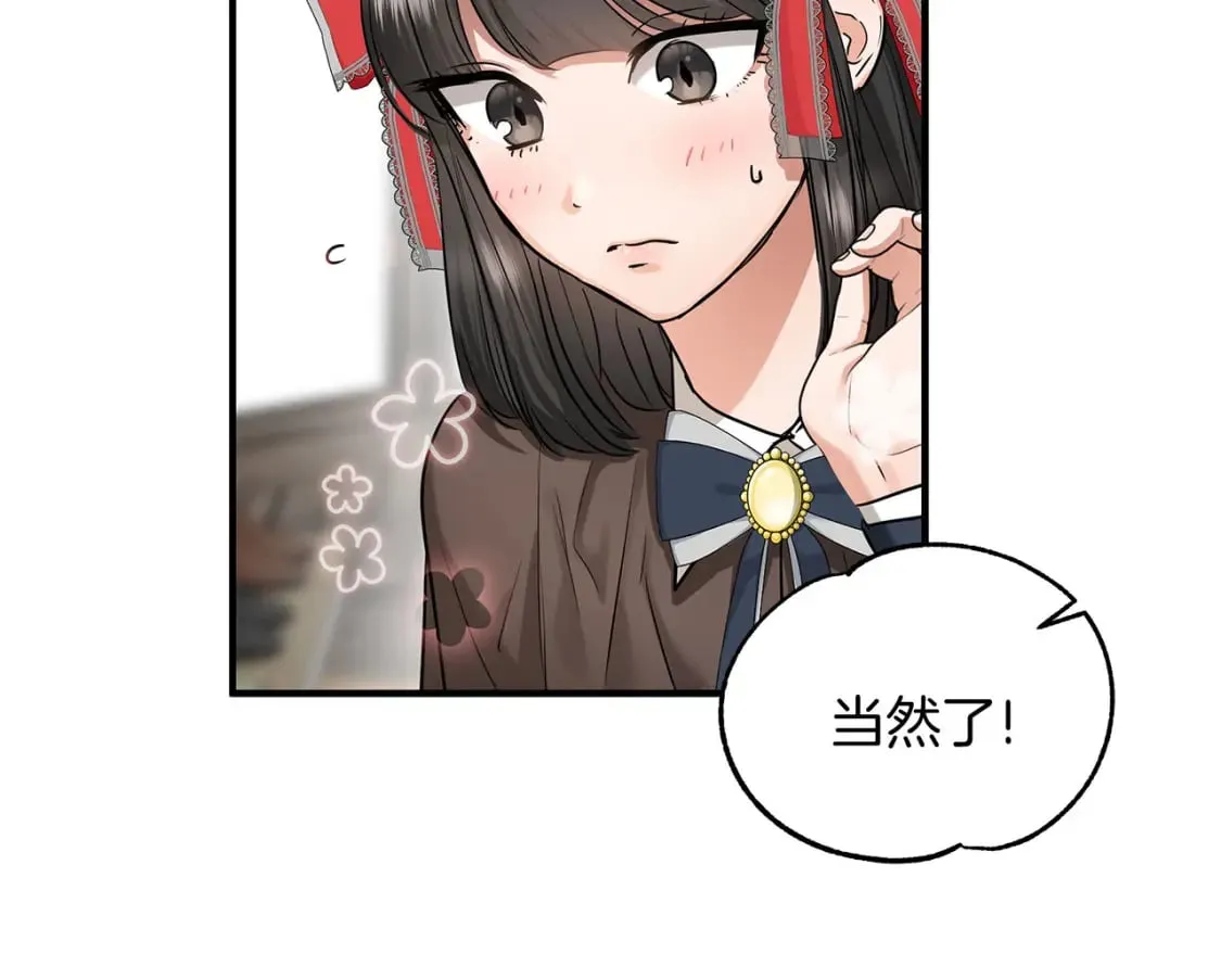 第37话 拯救小花 第9页