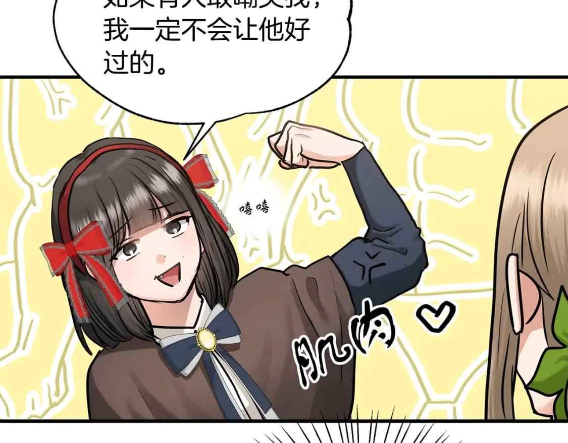 第37话 拯救小花 第17页