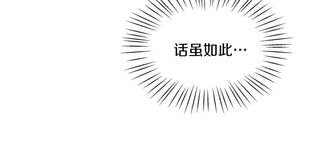 第37话 拯救小花 第18页