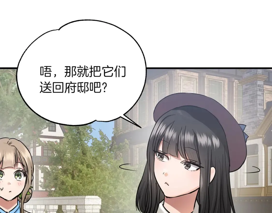 第37话 拯救小花 第31页