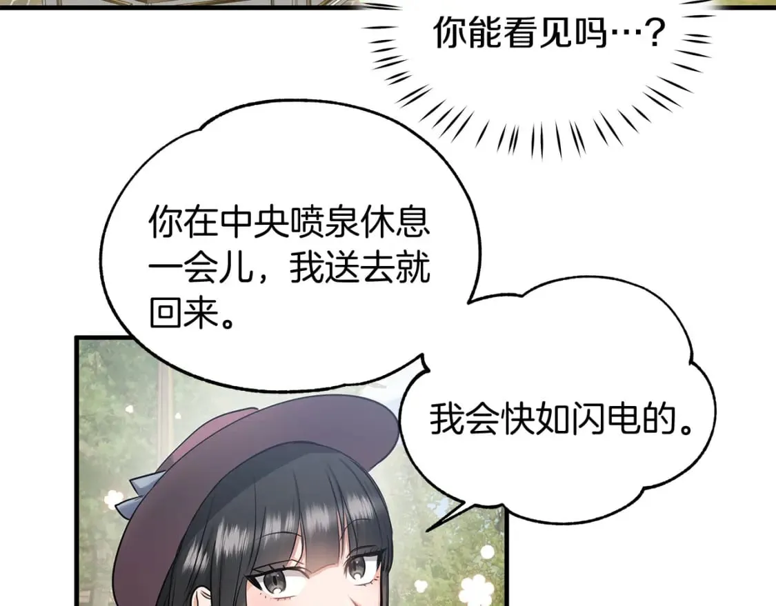 第37话 拯救小花 第34页