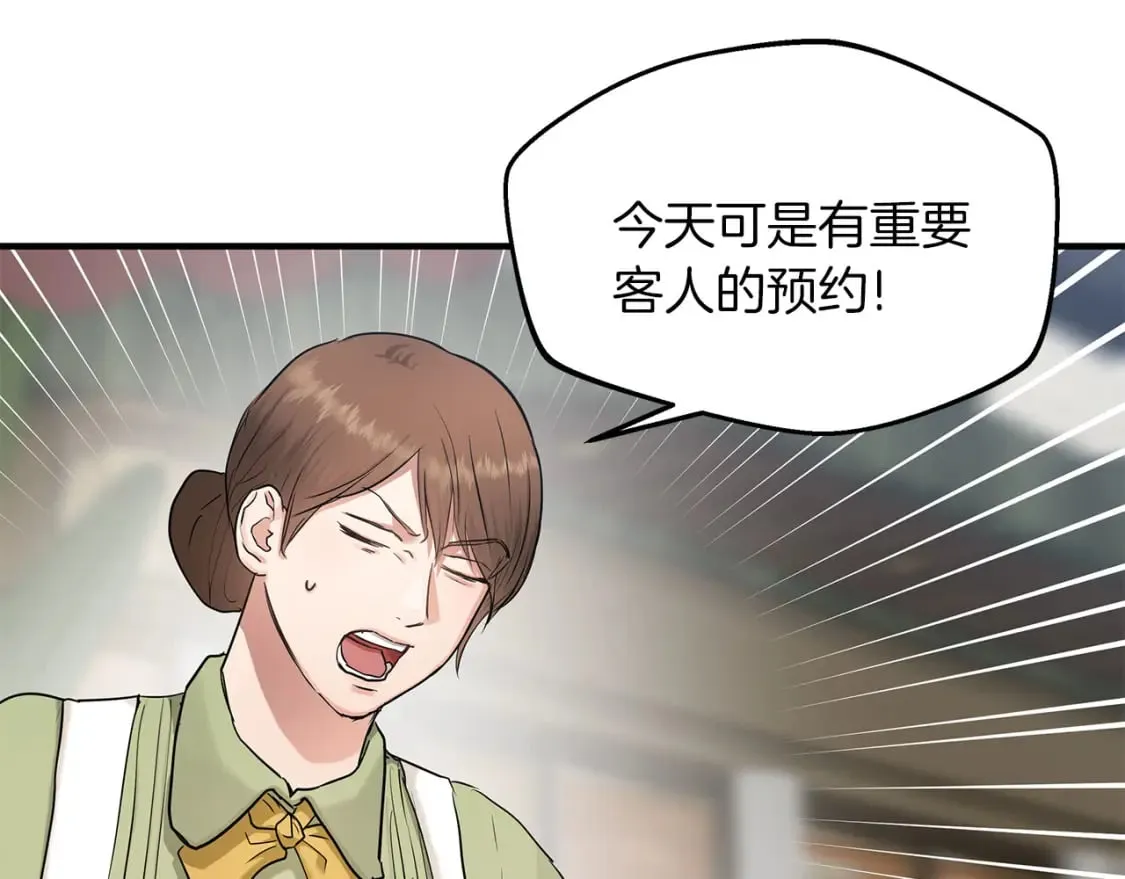 第37话 拯救小花 第46页