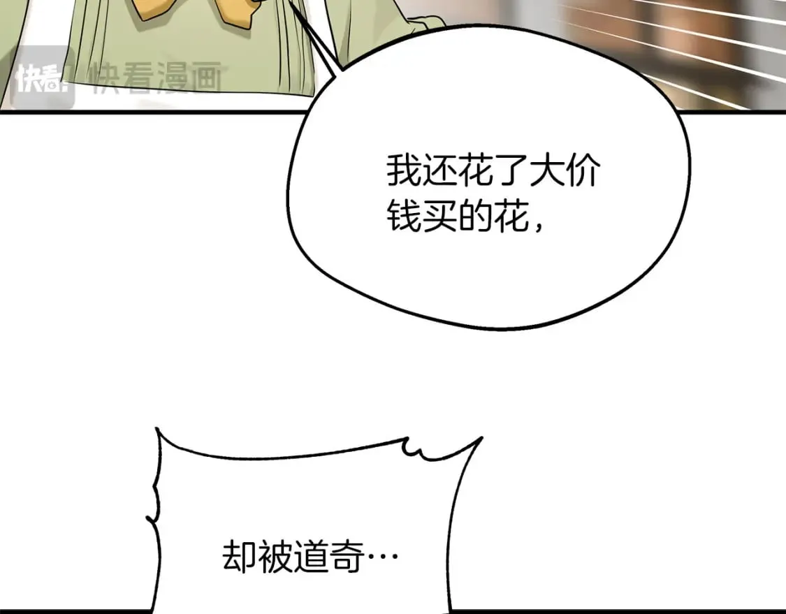第37话 拯救小花 第47页
