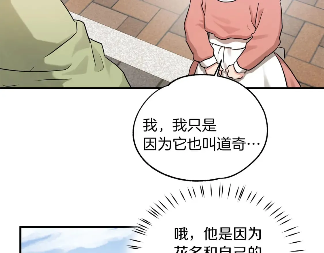 第37话 拯救小花 第50页