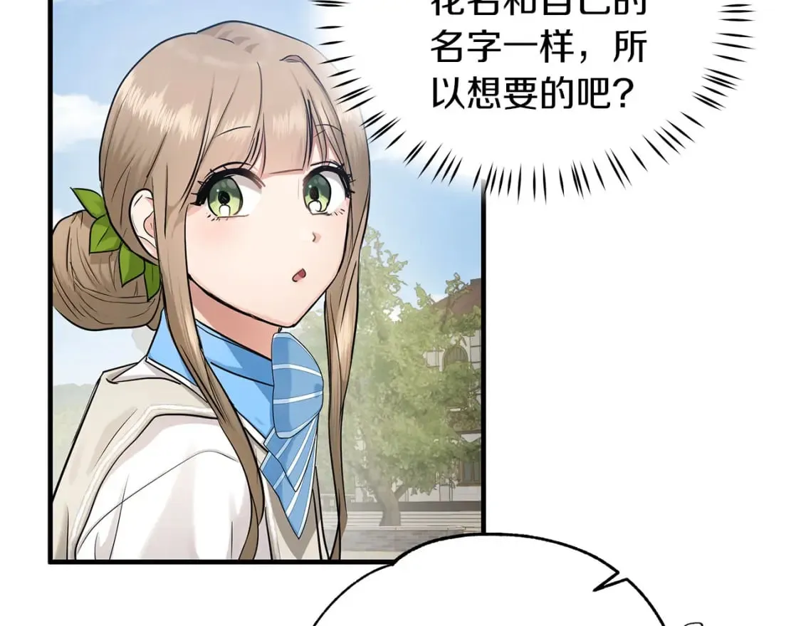 第37话 拯救小花 第51页