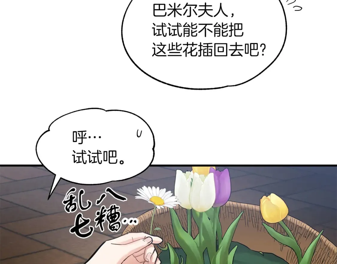 第37话 拯救小花 第52页