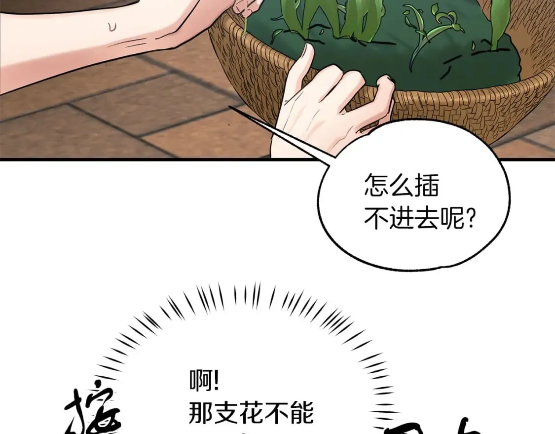 第37话 拯救小花 第53页