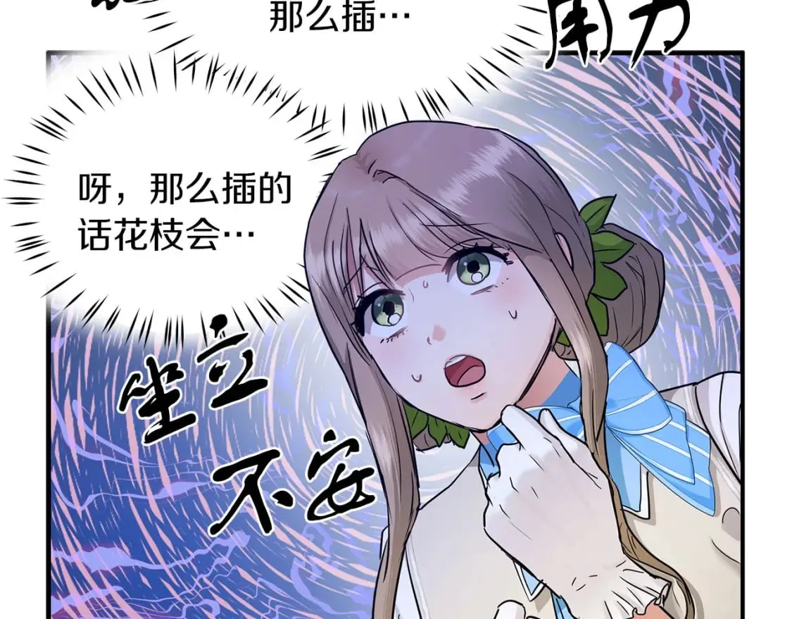 第37话 拯救小花 第54页