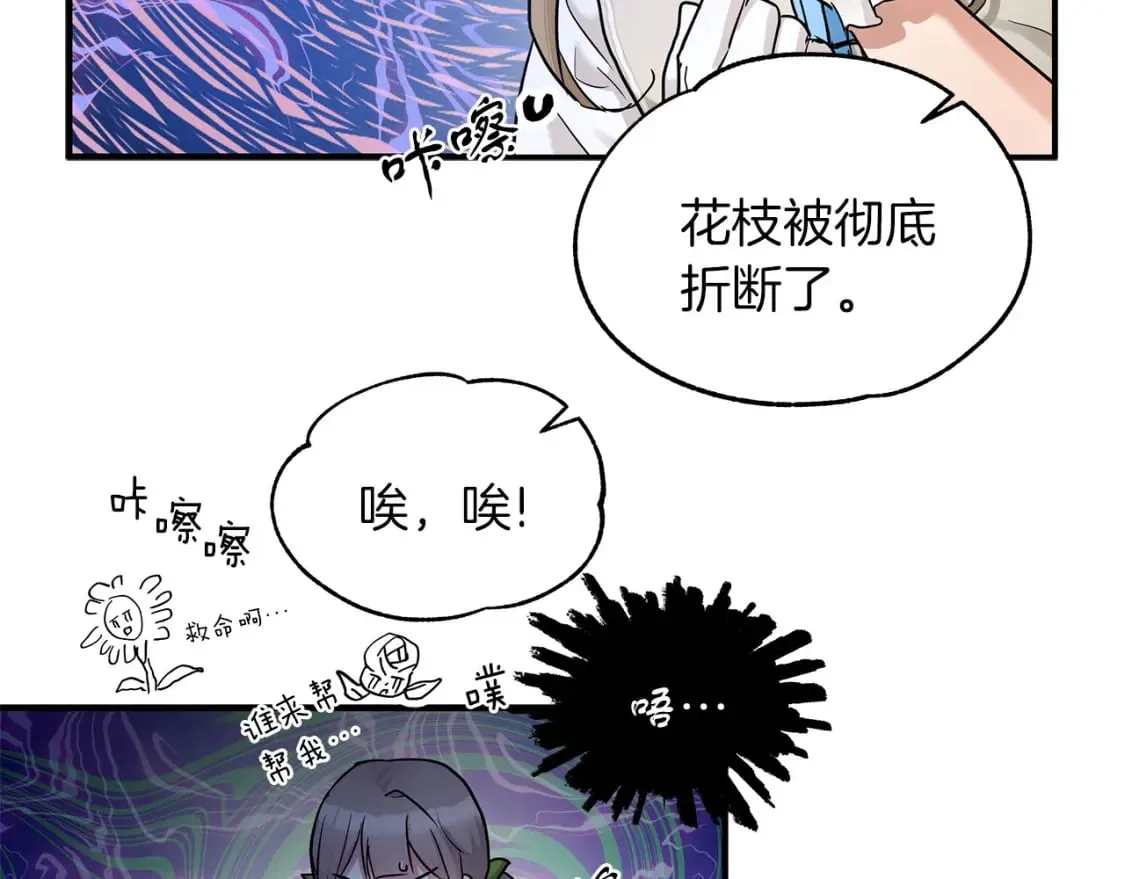 第37话 拯救小花 第55页