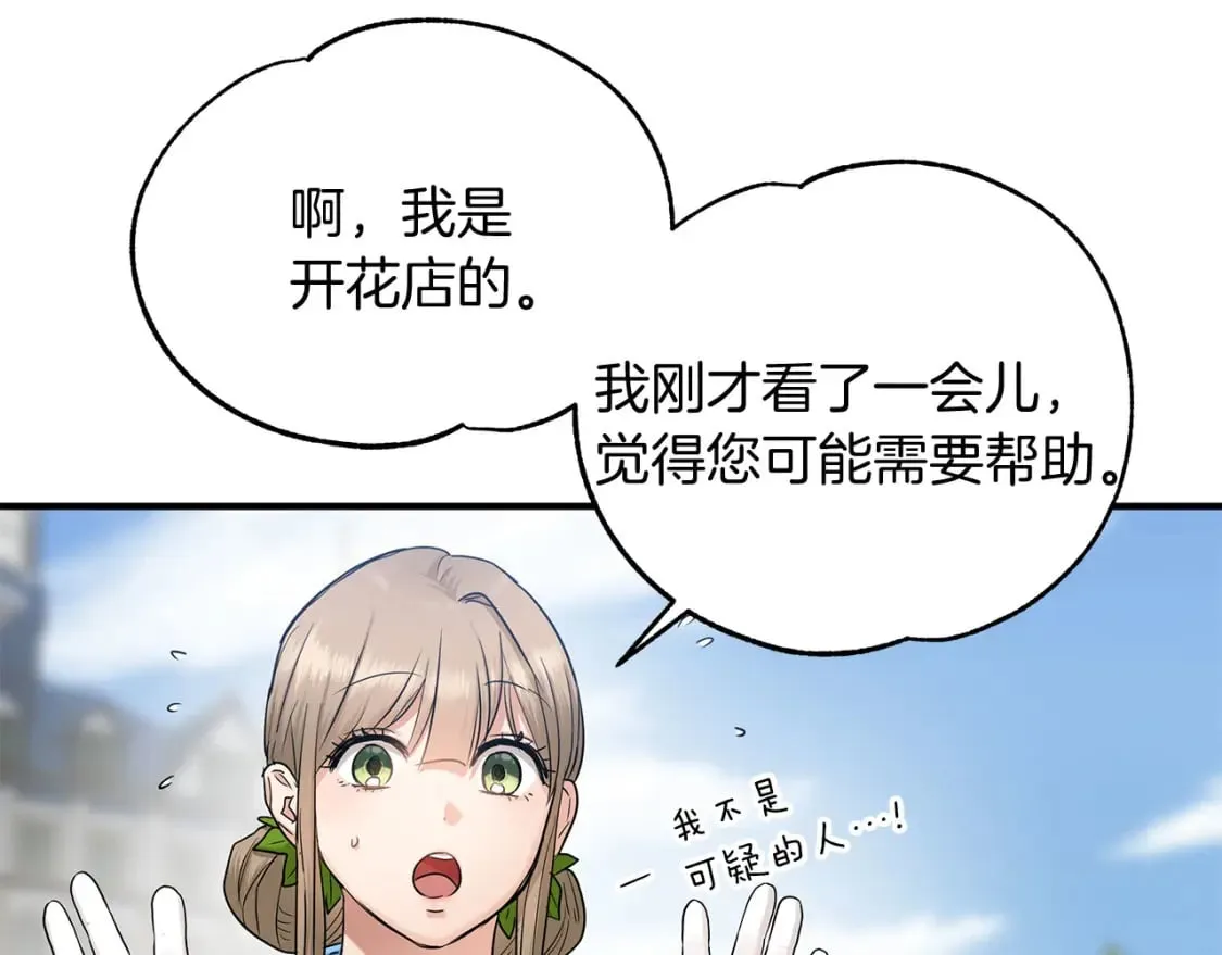 第37话 拯救小花 第61页