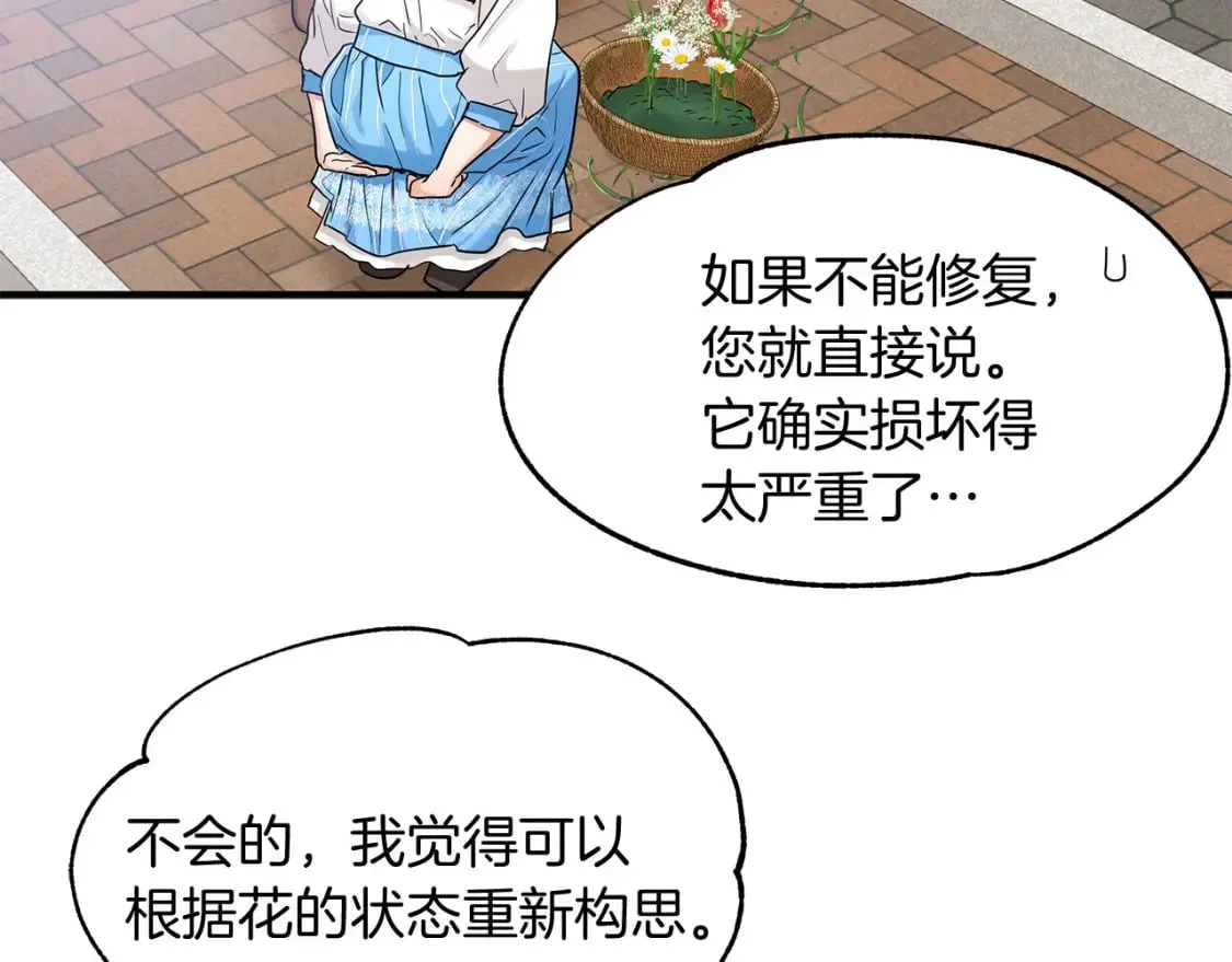 第37话 拯救小花 第65页