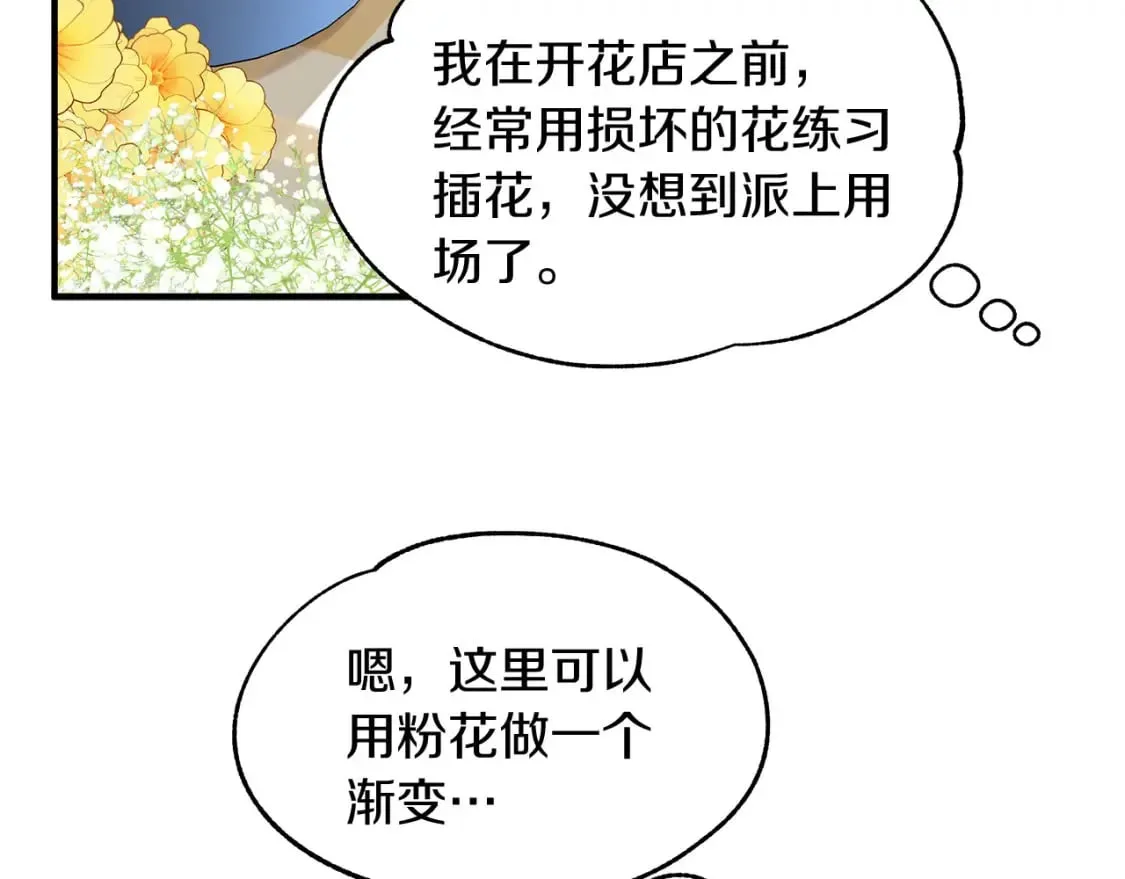 第37话 拯救小花 第79页