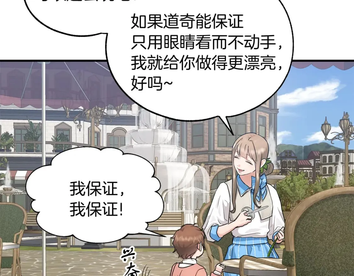 第37话 拯救小花 第83页