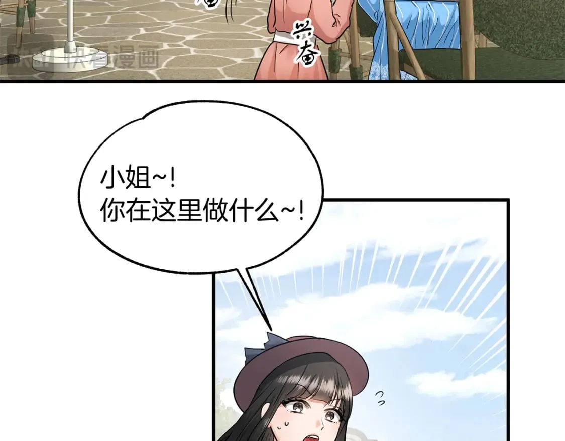 第37话 拯救小花 第84页
