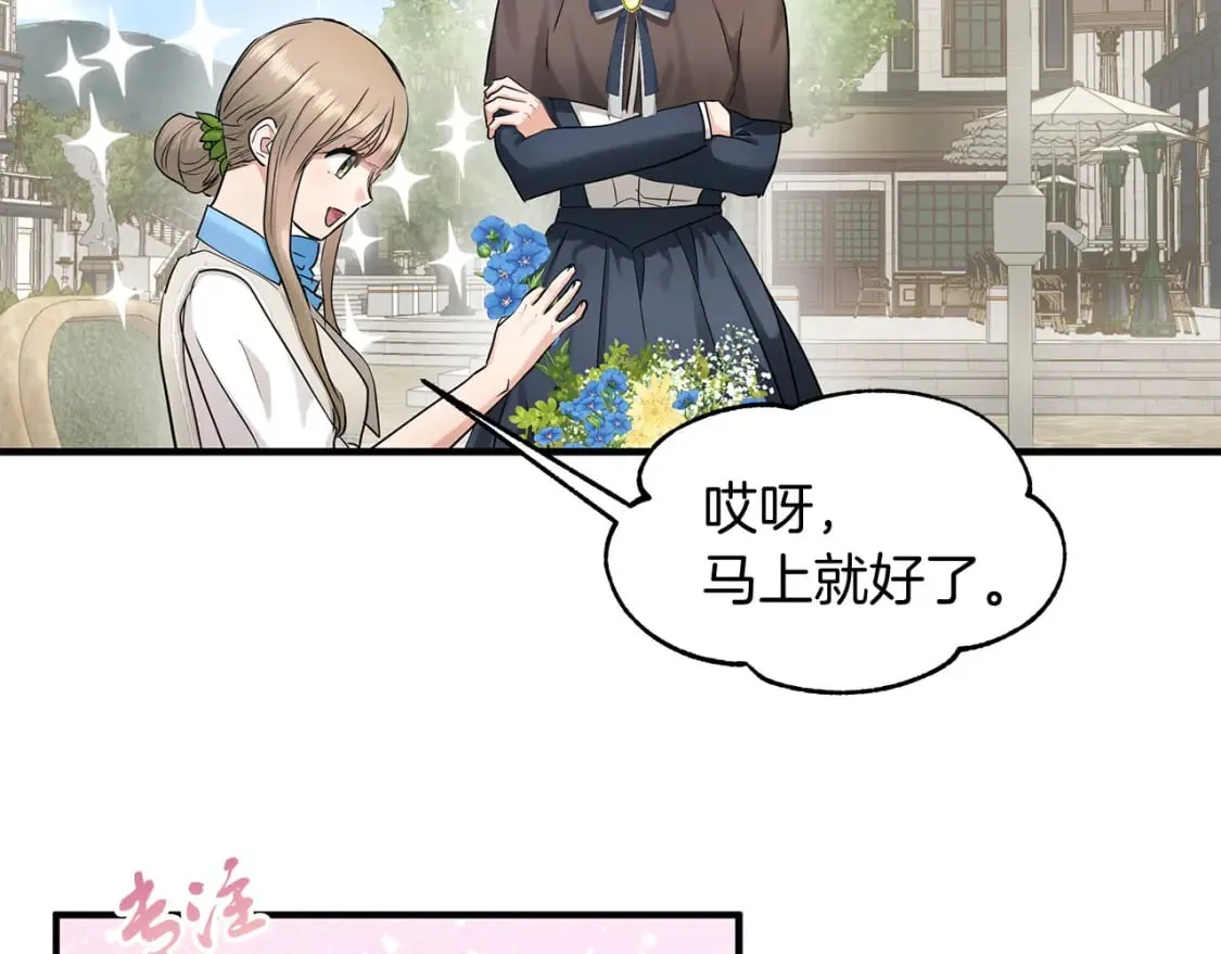 第37话 拯救小花 第87页
