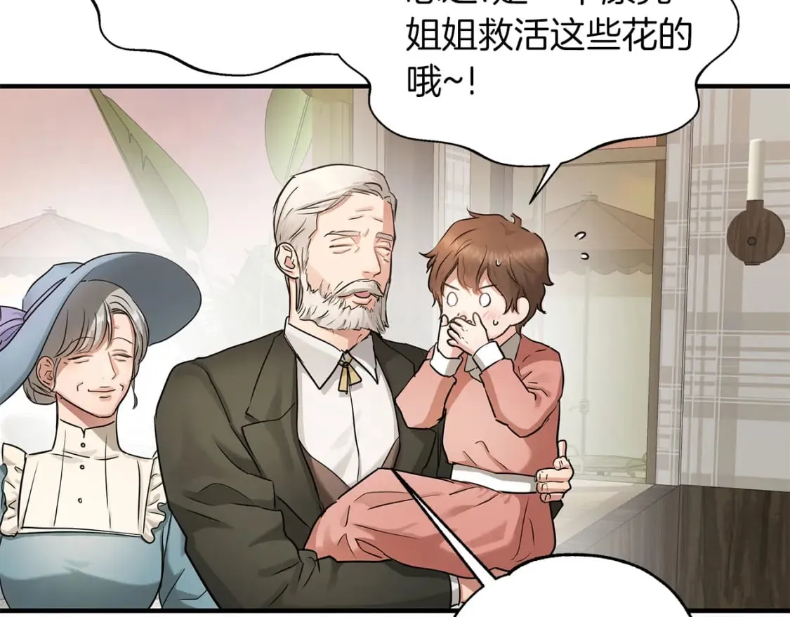第37话 拯救小花 第110页