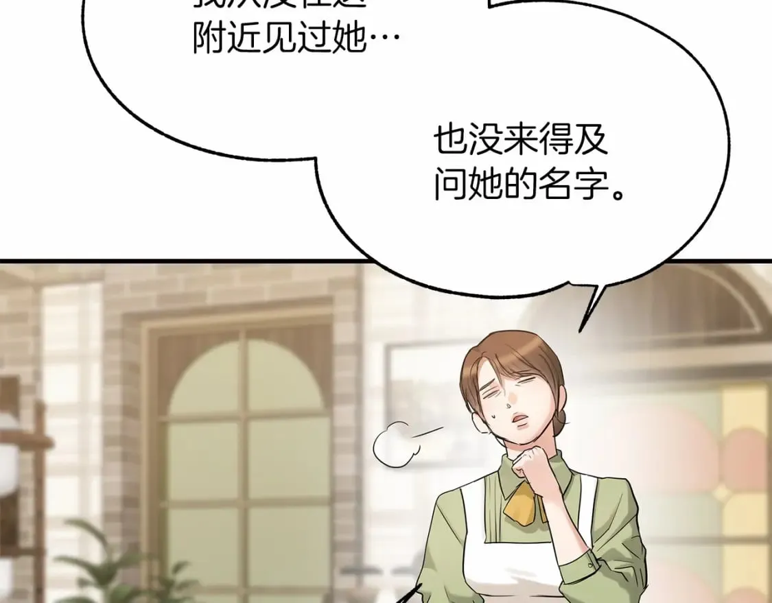 第38话 宝石屋方案 第3页