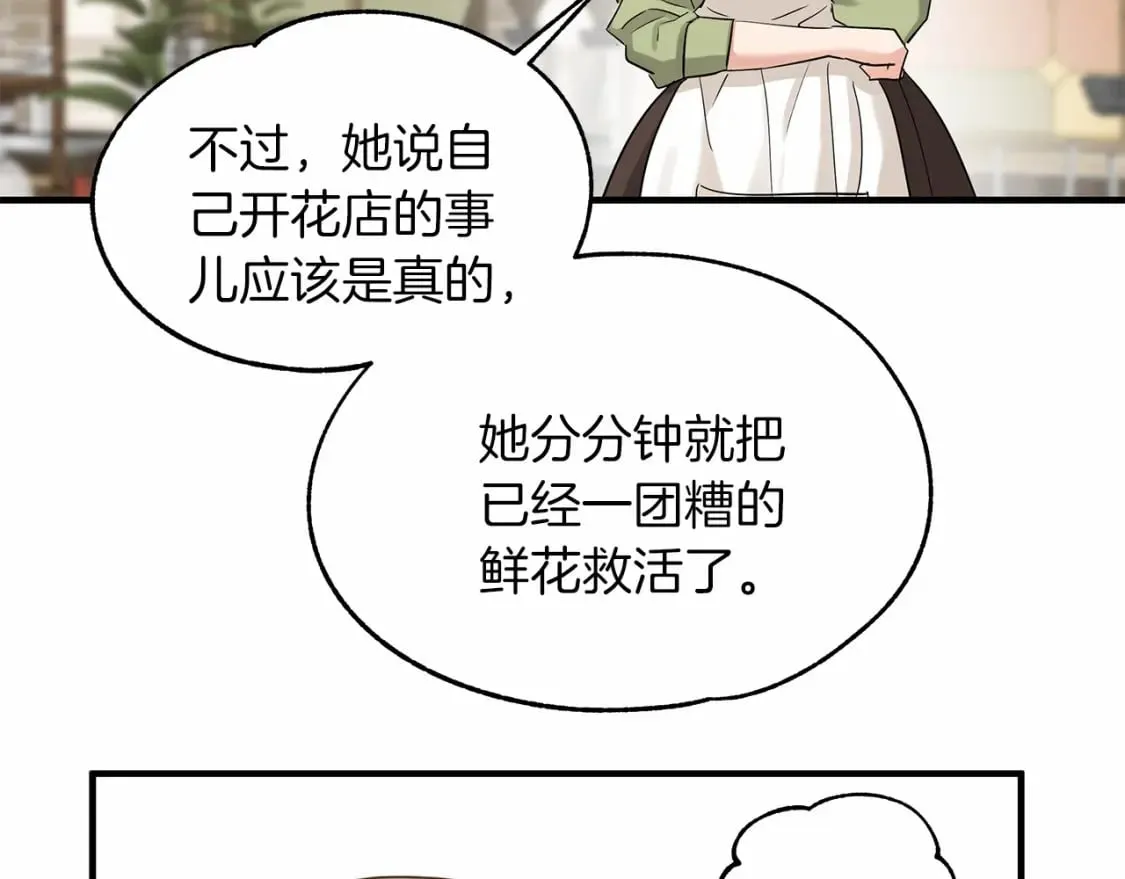 第38话 宝石屋方案 第4页