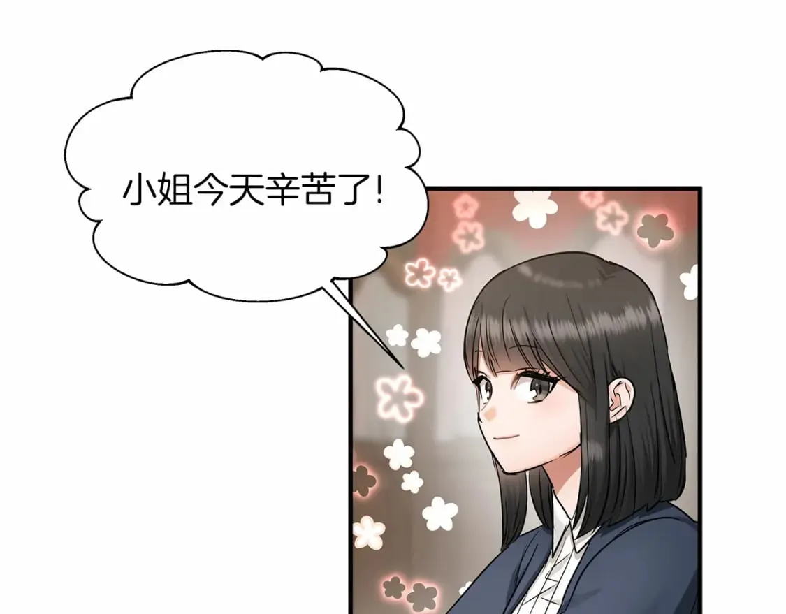 第38话 宝石屋方案 第17页