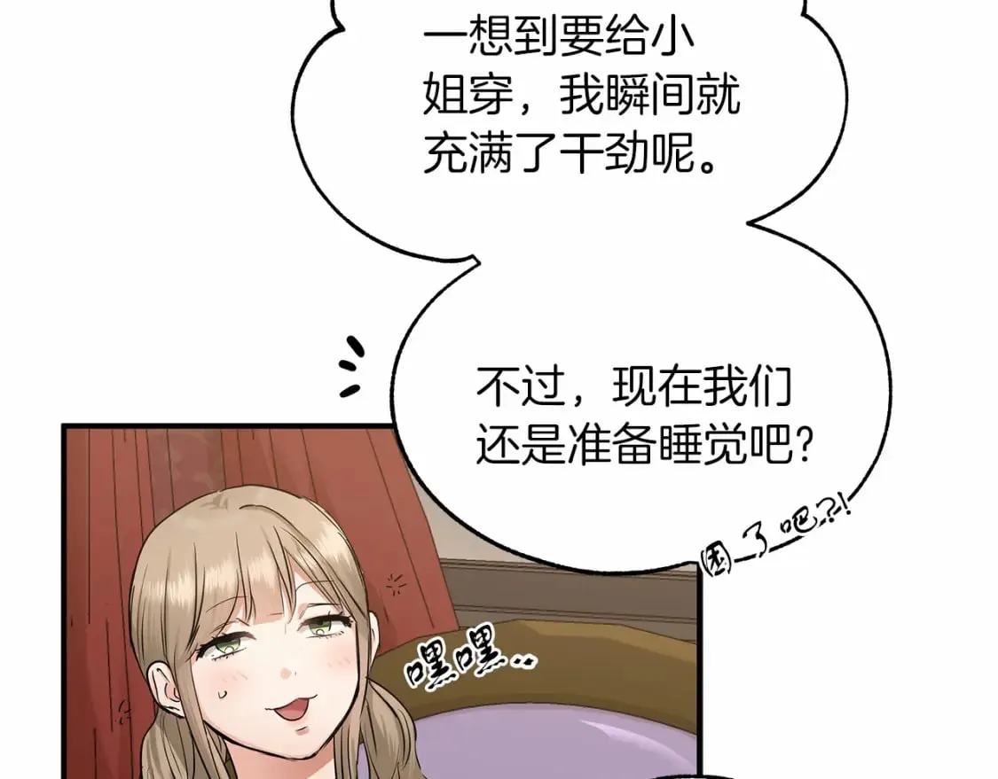 第38话 宝石屋方案 第20页