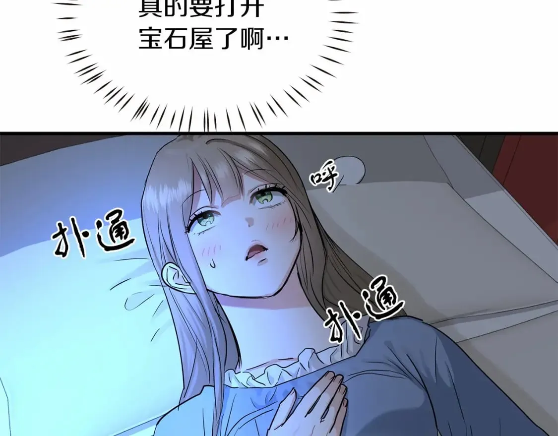 第38话 宝石屋方案 第24页