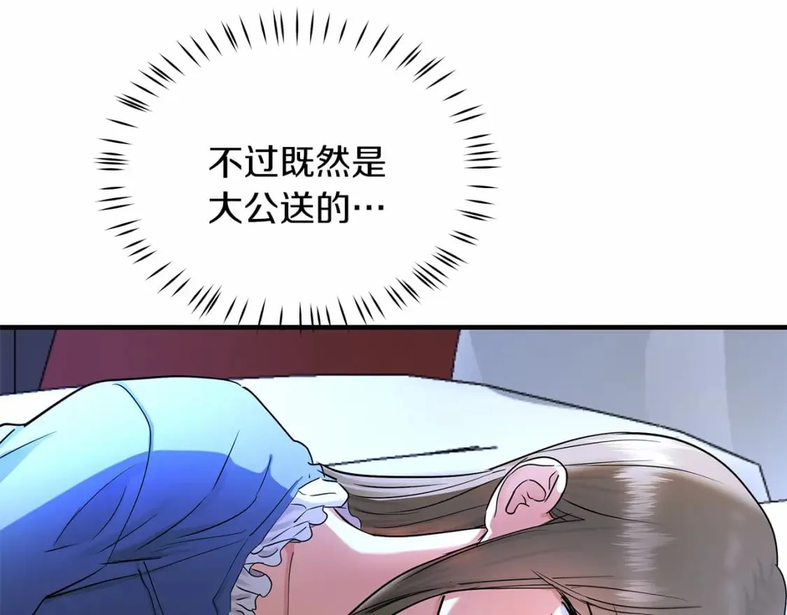 第38话 宝石屋方案 第30页